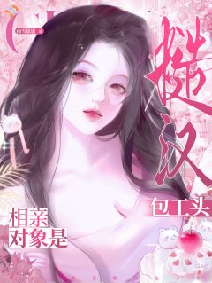 壮汉下厨，把我惯成小祖宗