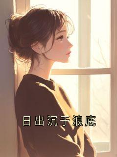 日出沉于浪底